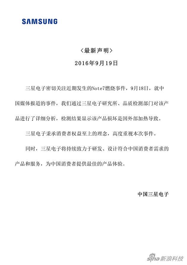三星公司发声明谈国行Note7爆炸问题