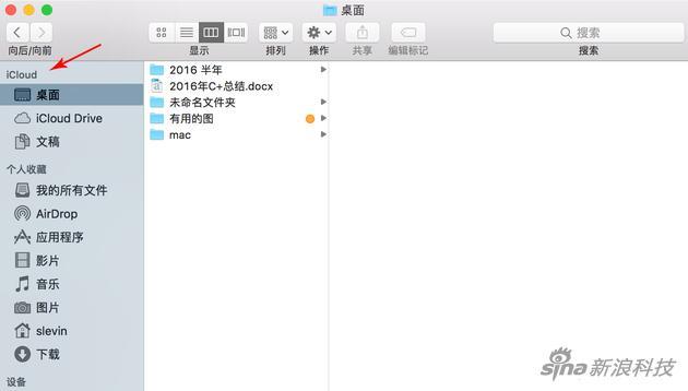 在Finder文件管理器中 iCloud下多了些“桌面”和“文稿”