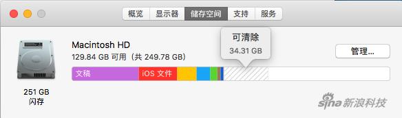 相比上一版 macOS的存储管理有了变化 多了“管理”按钮