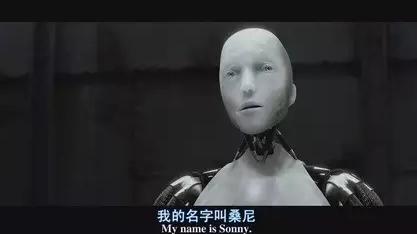电影《我,机器人》中的人工智能机器人桑尼