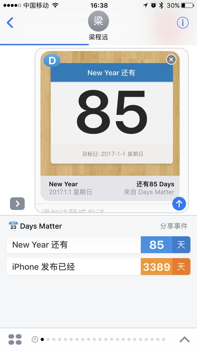 用“倒数日”的iMessage版本给对方发个卡片