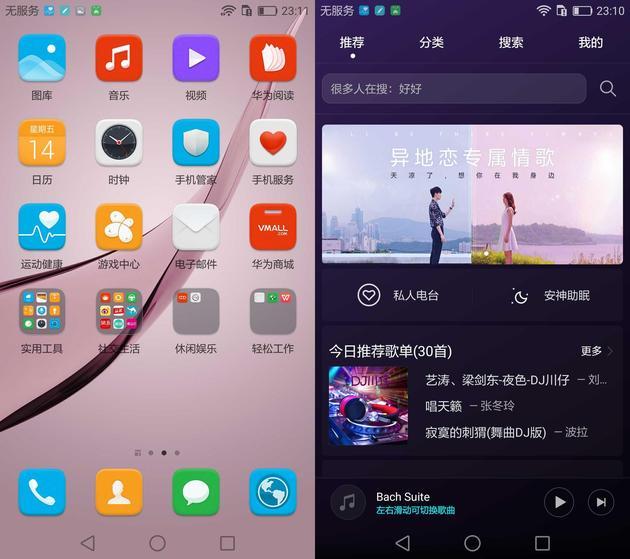 主界面与华为音乐