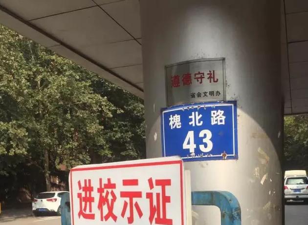 槐北路43号,韩春雨任教的河北科技大学门牌。摄影:陈晓雪