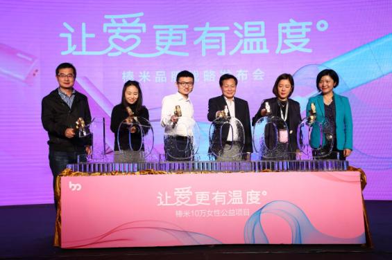 棒米十万女性公益破冰仪式