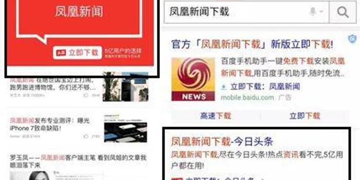 凤凰新闻发声明谴责今日头条流量劫持 竞购关