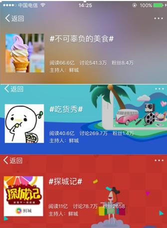 话题页截图