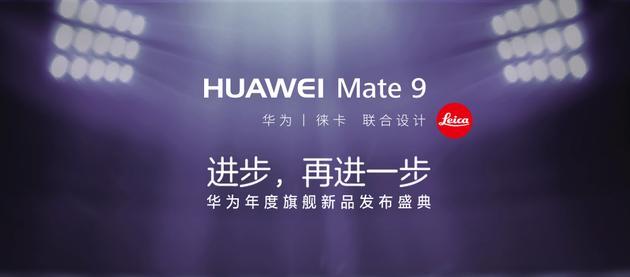 HUAWEI Mate 9即将发布
