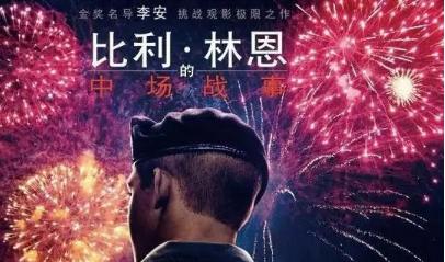 李安新片海报