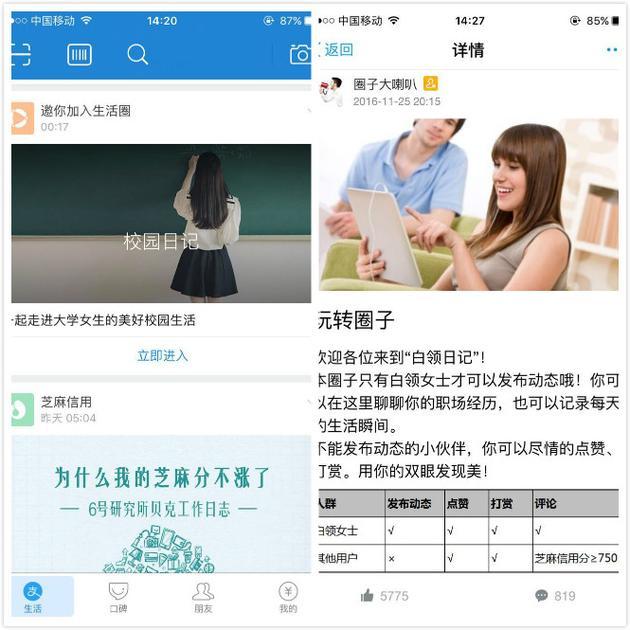 支付宝再度测试“圈子”社交功能