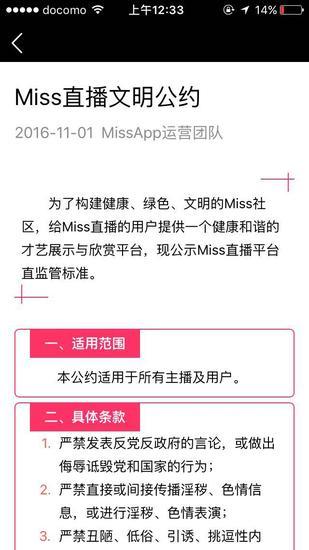 Miss直播平台文明公约形同虚设