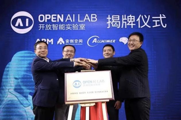 ARM联合地平线机器人成立OPEN AI LAB实验室