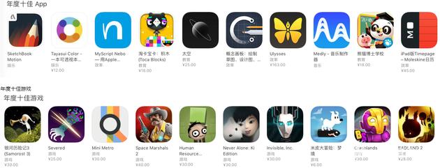年度十佳App和年度十佳游戏