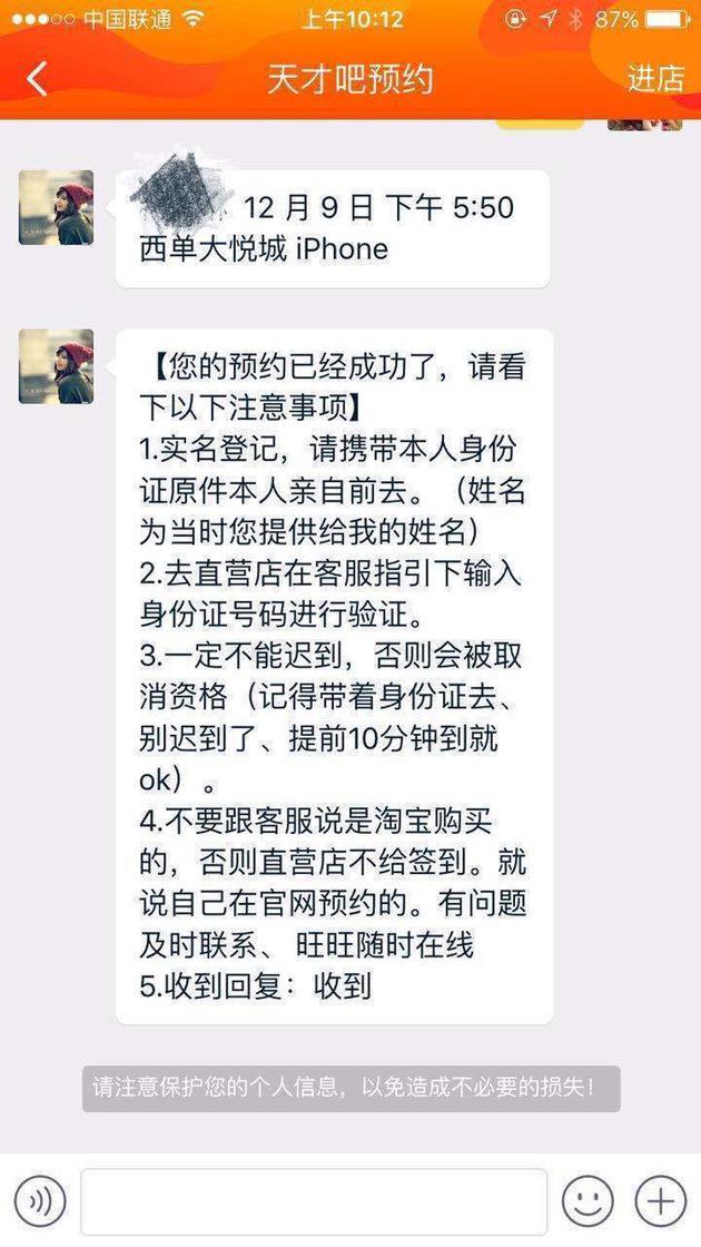 记者拍下链接次日,卖家通知已预约成功,并提醒注意事项。
