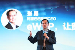 阿里CEO张勇：跨境电商不是一时风口 eWTP将建新经济特区