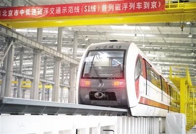 上图 停放在北京S1线石门营车辆段的北京S1线首列磁浮列车。新华社记者 罗晓光摄