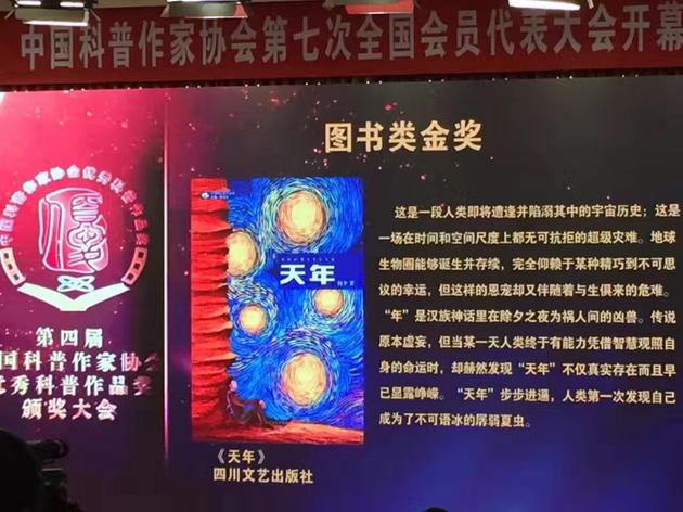 《天年》获中国科普作家协会第四届优秀科普作品金奖(图/姚海军)