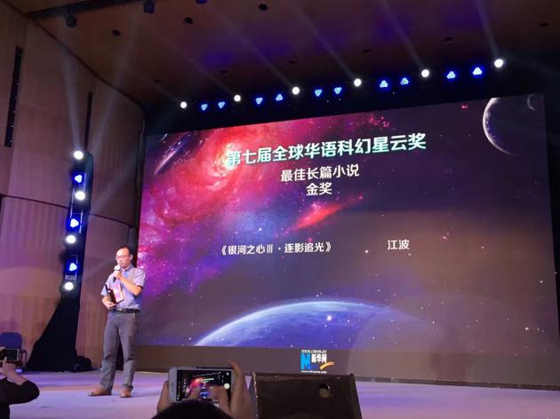 江波获全球华语科幻星云奖最佳长篇小说金奖(图/超侠)