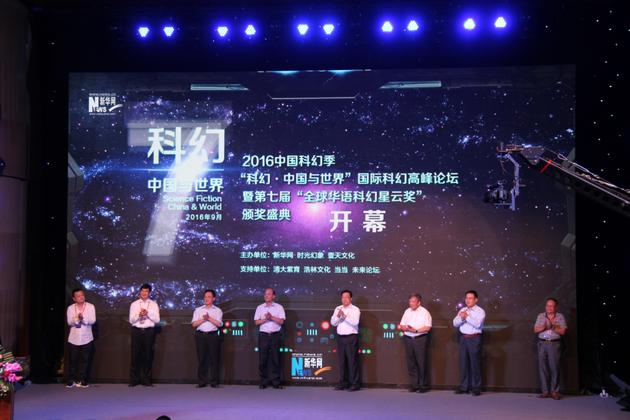 四位部级副部级领导出席国际科幻高峰论坛暨全球华语科幻星云奖开幕式(图/超侠)