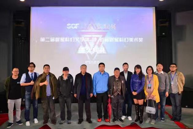 第二届晨星科幻文学奖暨首届晨星科幻美术奖颁奖典礼在深圳举行(图/张冉)