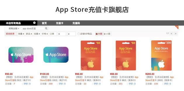 天猫App Store充值卡旗舰店