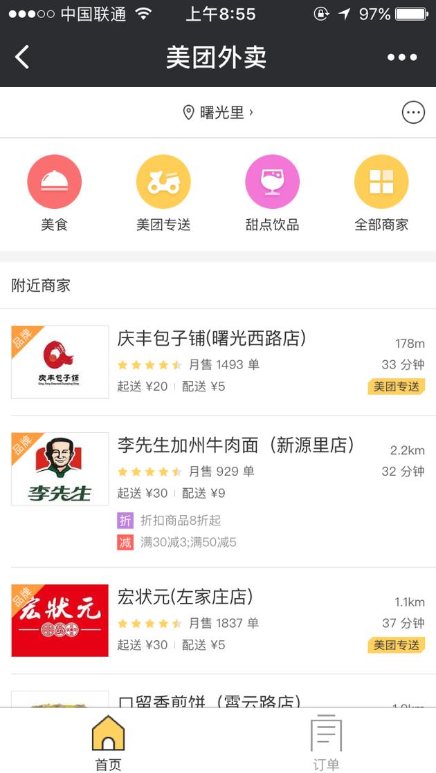 美团外面的小程序界面