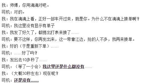 SeanYe与出租车司机的对话