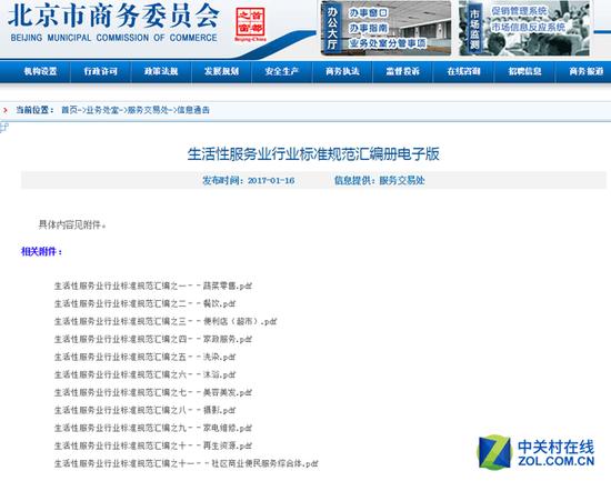北京市商务委新发布《生活性服务业行业标准规范汇编册》电子版