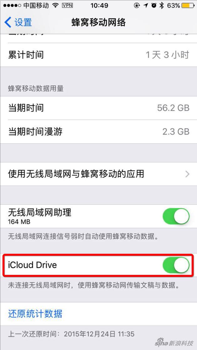 蜂窝数据中加入iCloud Drive开关