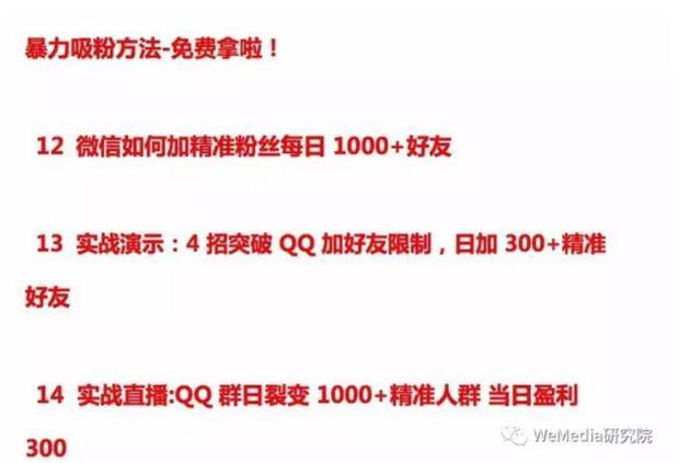 截图来源于《暴力的诱惑》,专门传授各种社交平台的变现法则
