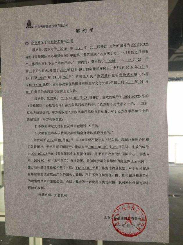 办公室大门上的解约函