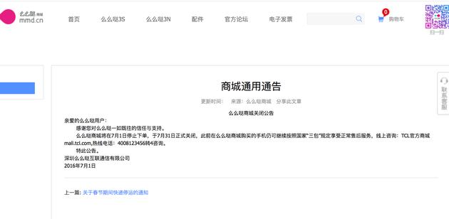 么么哒官网停止运营