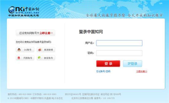 知网登录页面