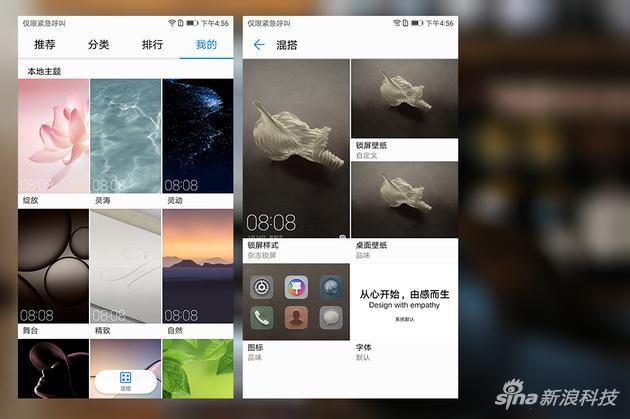 EMUI 5.1内置主题