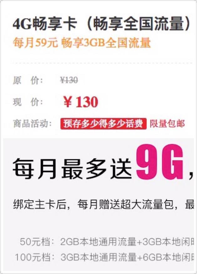 上图为蜗牛移动4G流量卡,5GB全国流量130元;下图为中国移动4G流量卡,5GB不同流量50元,但有限制条件