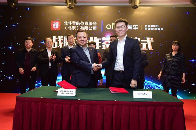 ofo与北斗导航达成战略合作