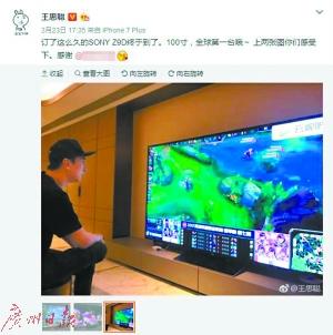 王思聪“晒出”的100英寸大尺寸电视。