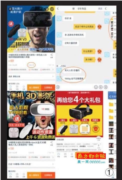 “继×者车饰品”买VR眼镜送1000G视频。