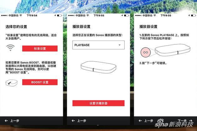 Sonos PLAYBASE安装界面