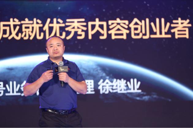 百度百家号业务部总经理 徐继业