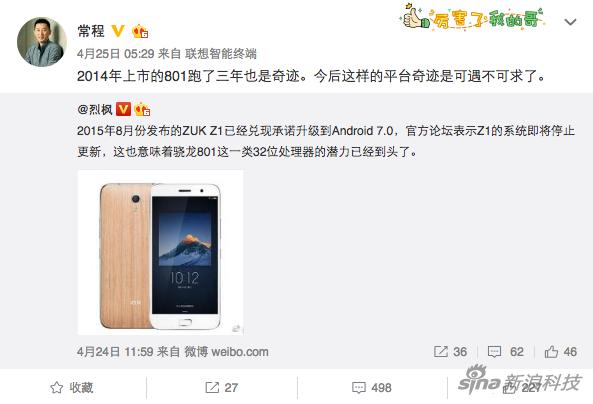 ZUK为Z1推送Android 7.0更新