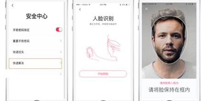 中国电信旗下翼支付人脸识别功能上线
