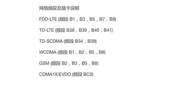 (小米6 所支持的网络)