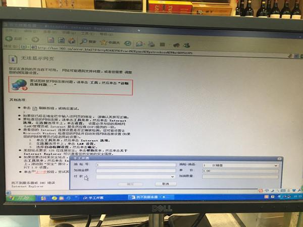 重庆一加油站电脑中毒后的情况