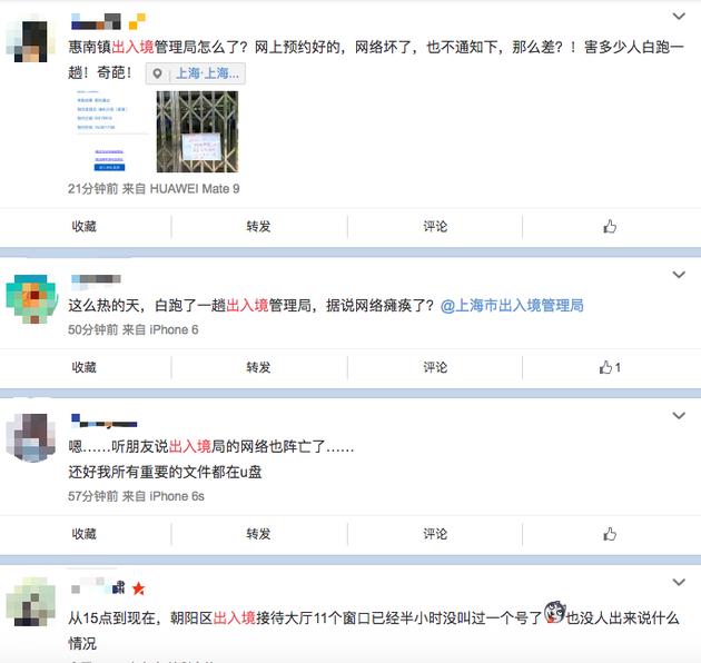 多位微博用户反馈出入境系统疑网络瘫痪