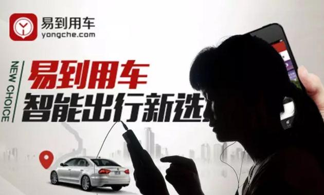 ▲易到用车。图/CFP
