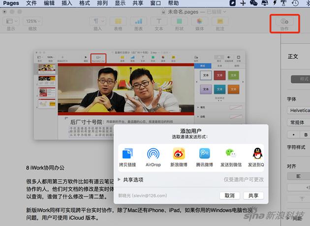 办公软件的协作模式