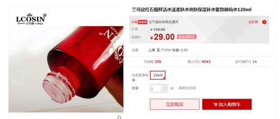 备案显示已注销,但相关产品仍在电商销售。截图来自兰可欣官方旗舰店