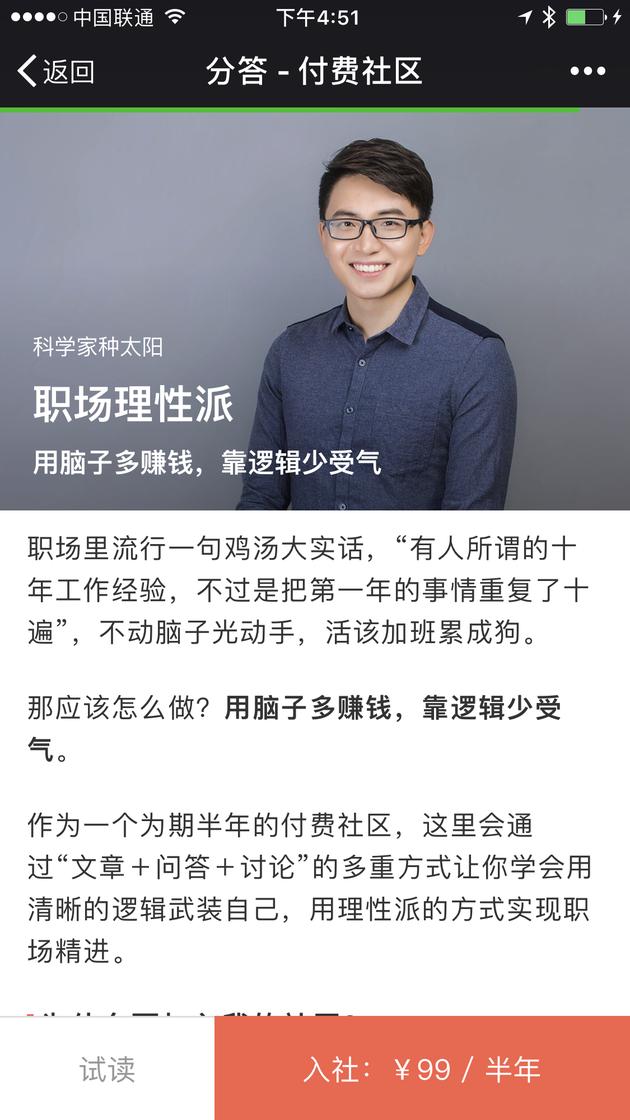分答上线了首个付费社区