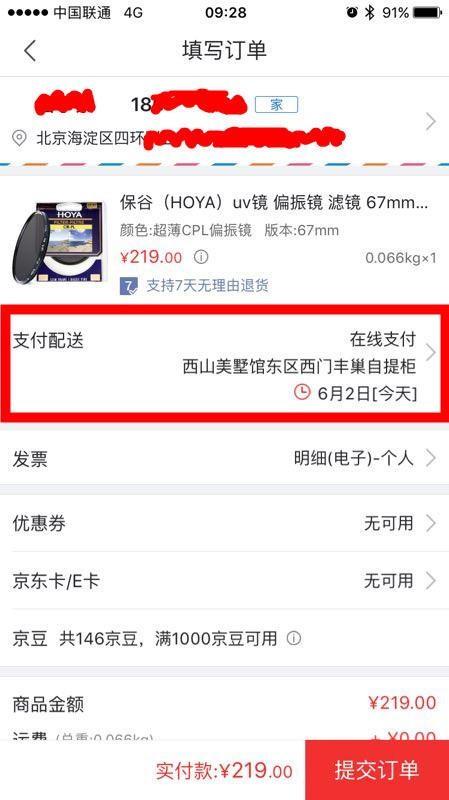 京东接入顺丰旗下丰巢自提柜 用户界面