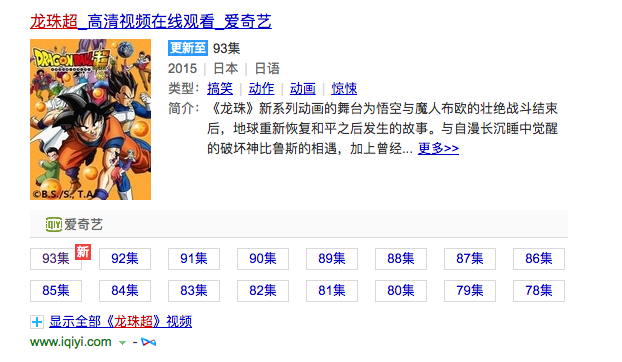 《龙珠》搜索页显示截图